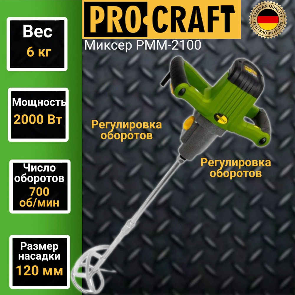 Миксер электрический строительный Procraft PMM-2100, 700об/мин, 2000Вт  #1