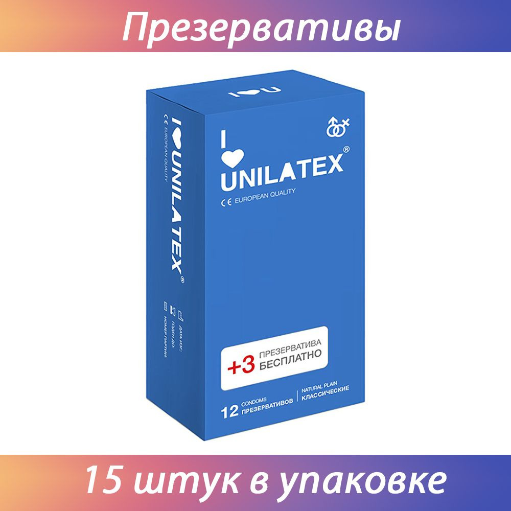 Классические презервативы Unilatex Natural Plain, 12 штук + 3 штуки в  подарок - купить с доставкой по выгодным ценам в интернет-магазине OZON  (824096091)