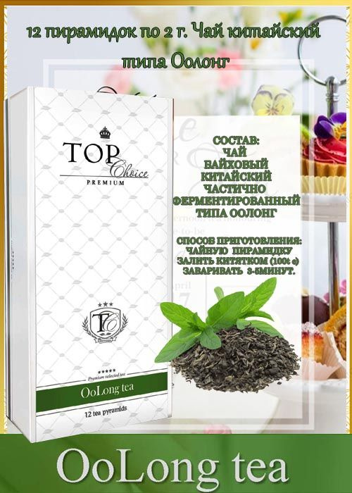 Чай китайский Улун (Оолонг) 12х2г - купить с доставкой по выгодным ...