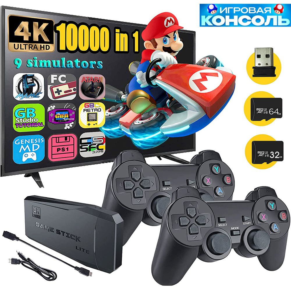 Игровая приставка беспроводная консоль 4K HD Консоль Game Stick 32Gb 64Gb  3500-10000 ретро игр