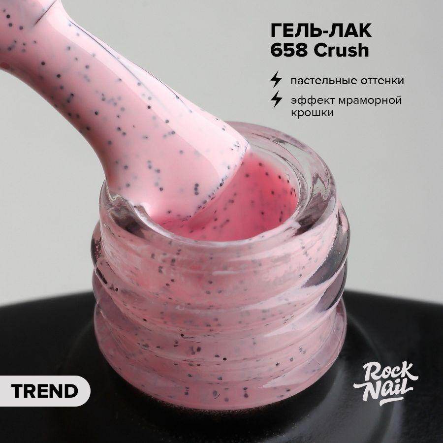 Гель-лак для маникюра ногтей RockNail Smile №658 Crush (10 мл.) #1