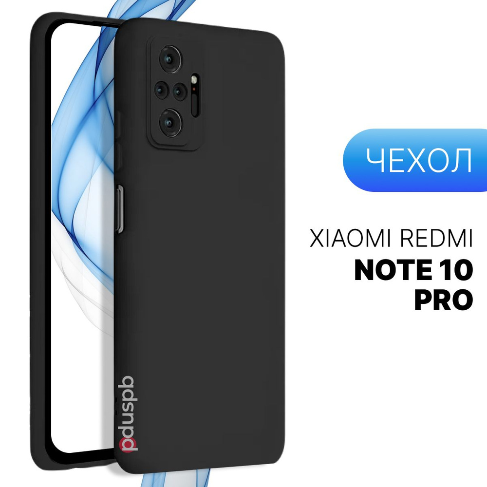 Черный чехол №80 для Xiaomi Redmi Note 10 Pro / противоударный матовый  бампер клип-кейс с защитой камеры на Ксиоми Редми ноут 10 про - купить с  доставкой по выгодным ценам в интернет-магазине OZON (826894347)