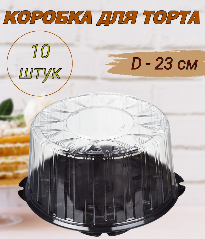 Купить коробки для тортов