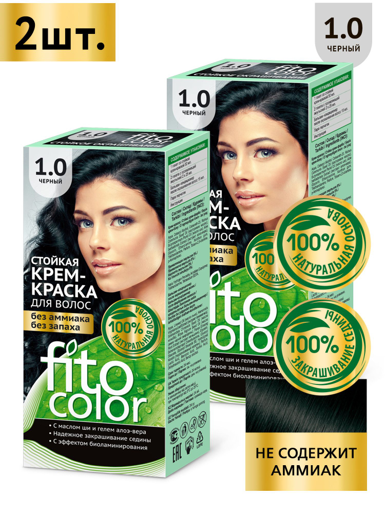 Fito Cosmetic / Стойкая крем-краска для волос без аммиака FitoColor Фито косметик, Черный 1.0 / 2 шт. #1