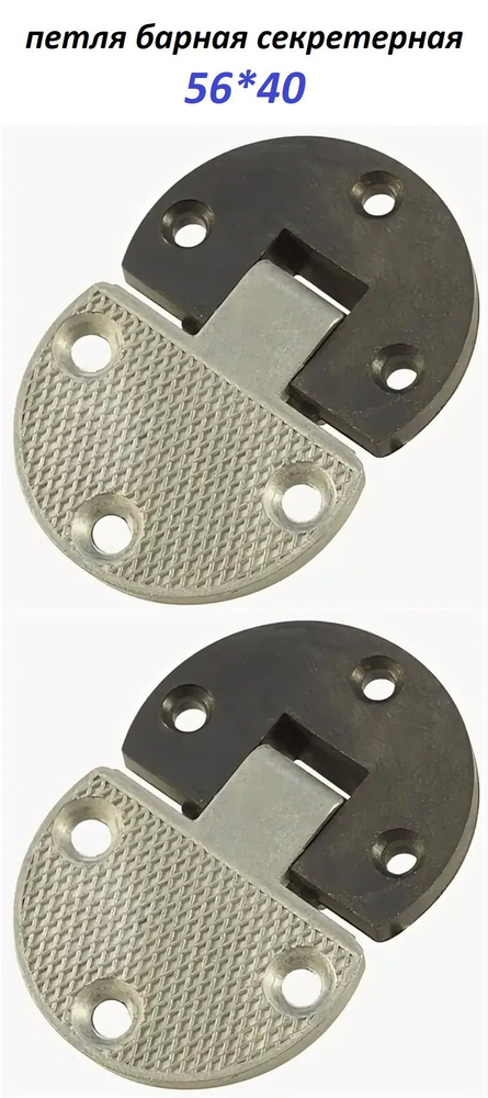 Петля для секретера, барная 56*40 (комплект 2шт), большая купить по ...