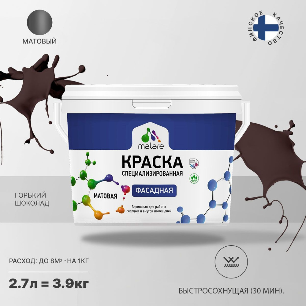 Краска Malare Professional фасадная, краска для наружных работ, для дерева, для камня и кирпича, по бетону #1