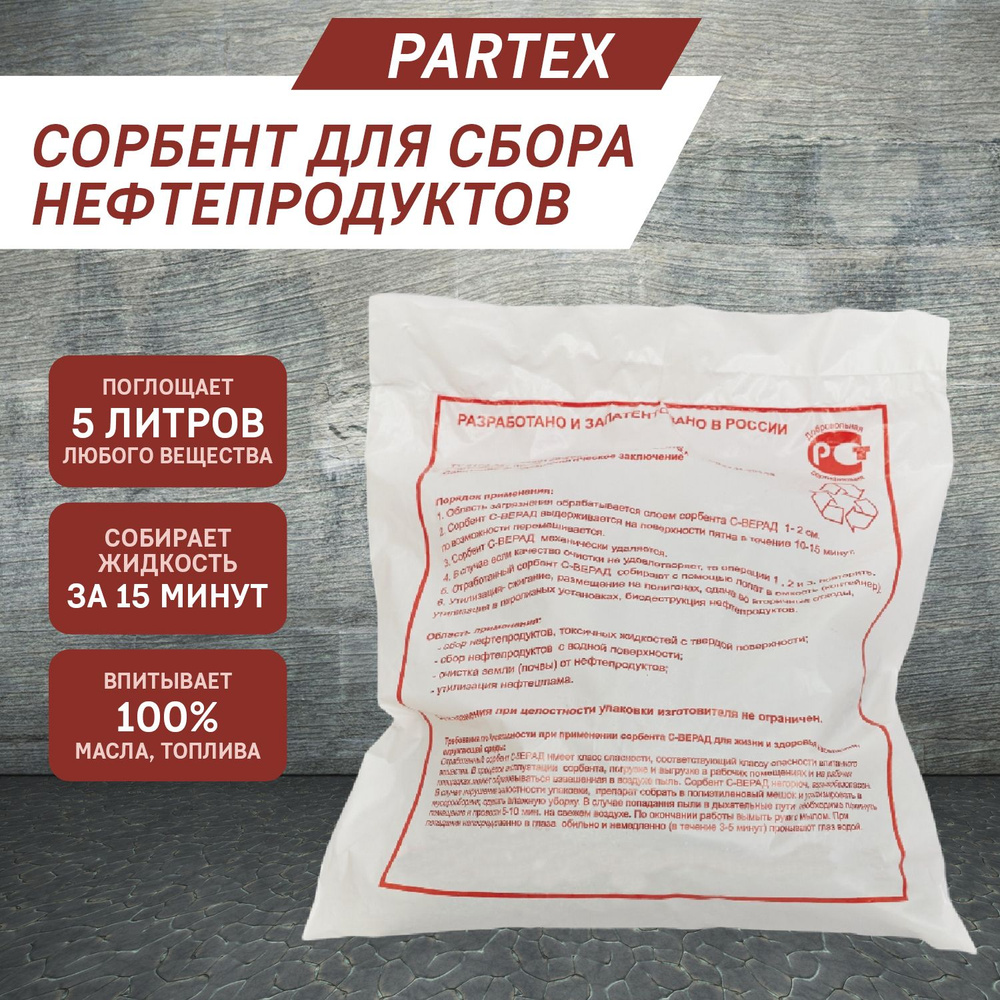 Сорбент для сбора нефтепродуктов 5 литров #1