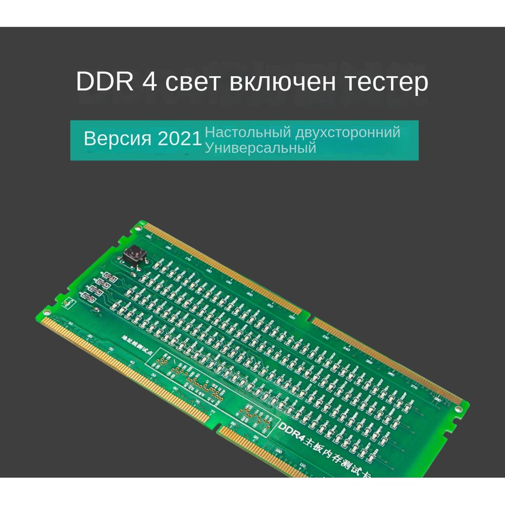 DDR4 тестовая карта RAM слот для памяти светодиодный настольный ...