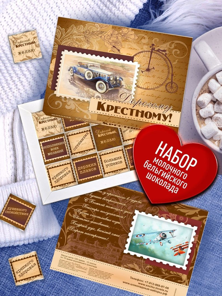 Набор шоколада - Дорогому Крестному! Подарок для крестного на крестины /Сладкий сувенир на день рождения #1