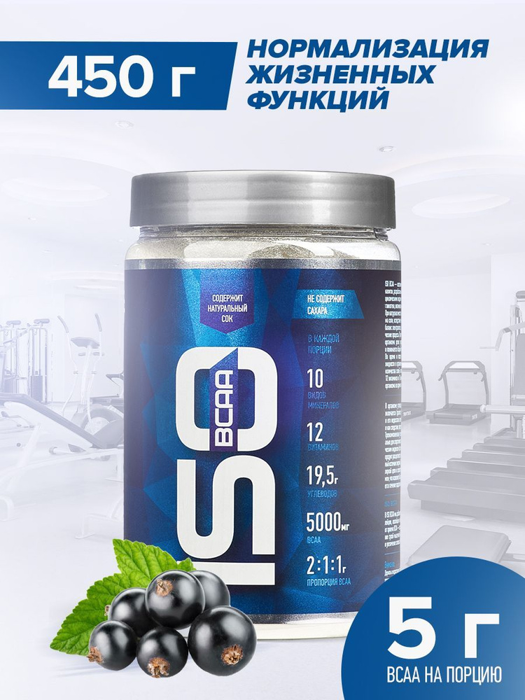 Изотоник Rline ISO BCAA, черная смородина, 450 г #1