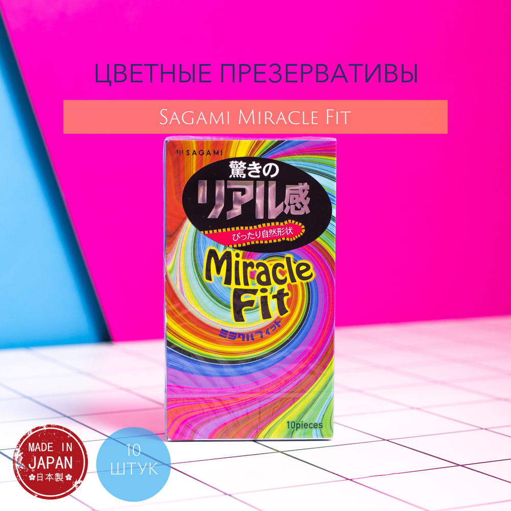 Sagami Miracle Fit - 10 шт. Презервативы японские - купить с доставкой ...