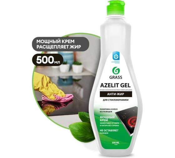 Средство для стеклокерамики Grass Azelit gel флакон 500 мл 125669 #1