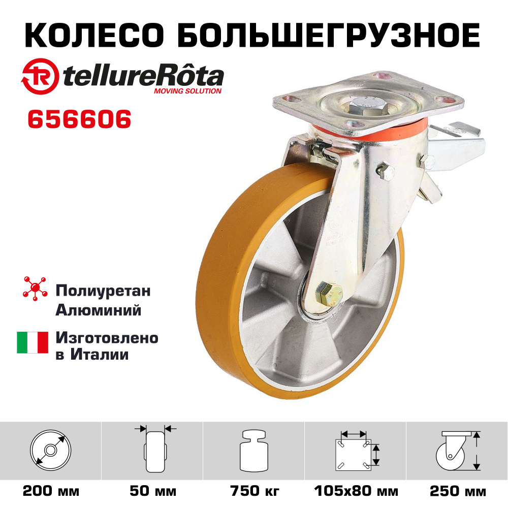 Колесо большегрузное Tellure Rota 656606 поворотное, с задним тормозом, диаметр 200мм, грузоподъемность #1