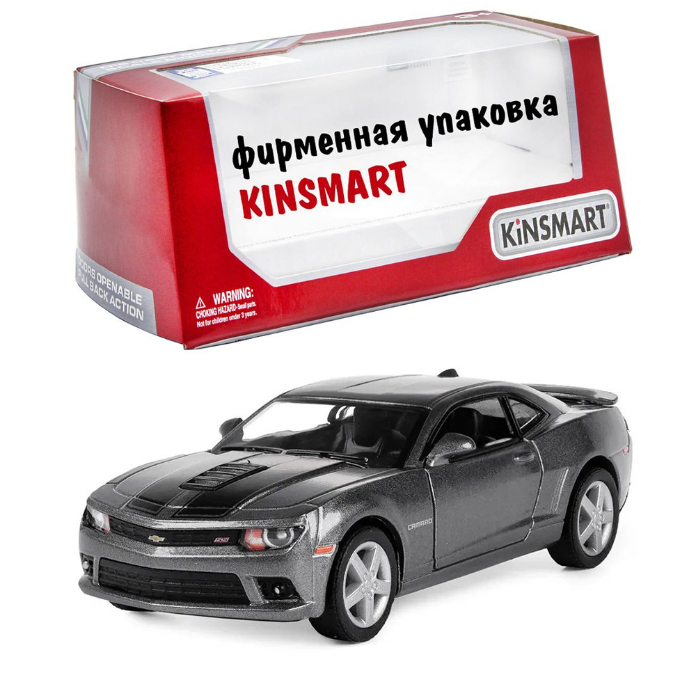 Машинка металлическая инерционная Kinsmart 1:38 Chevrolet Camaro 2014  (Шевроле Камаро) 5383WFKT в коробке, двери открываются / Серебристо-черный  - купить с доставкой по выгодным ценам в интернет-магазине OZON (830716846)