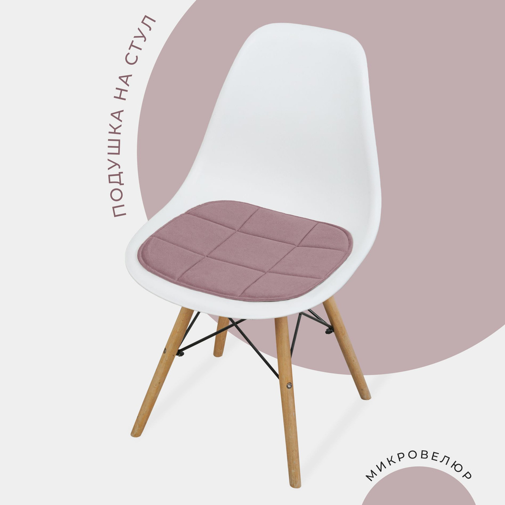 Подушки для стула eames