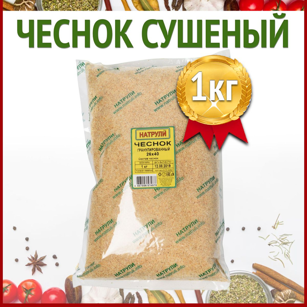 Чеснок сушеный молотый, пакет 1кг / приправы и специи, сушеный чеснок ...