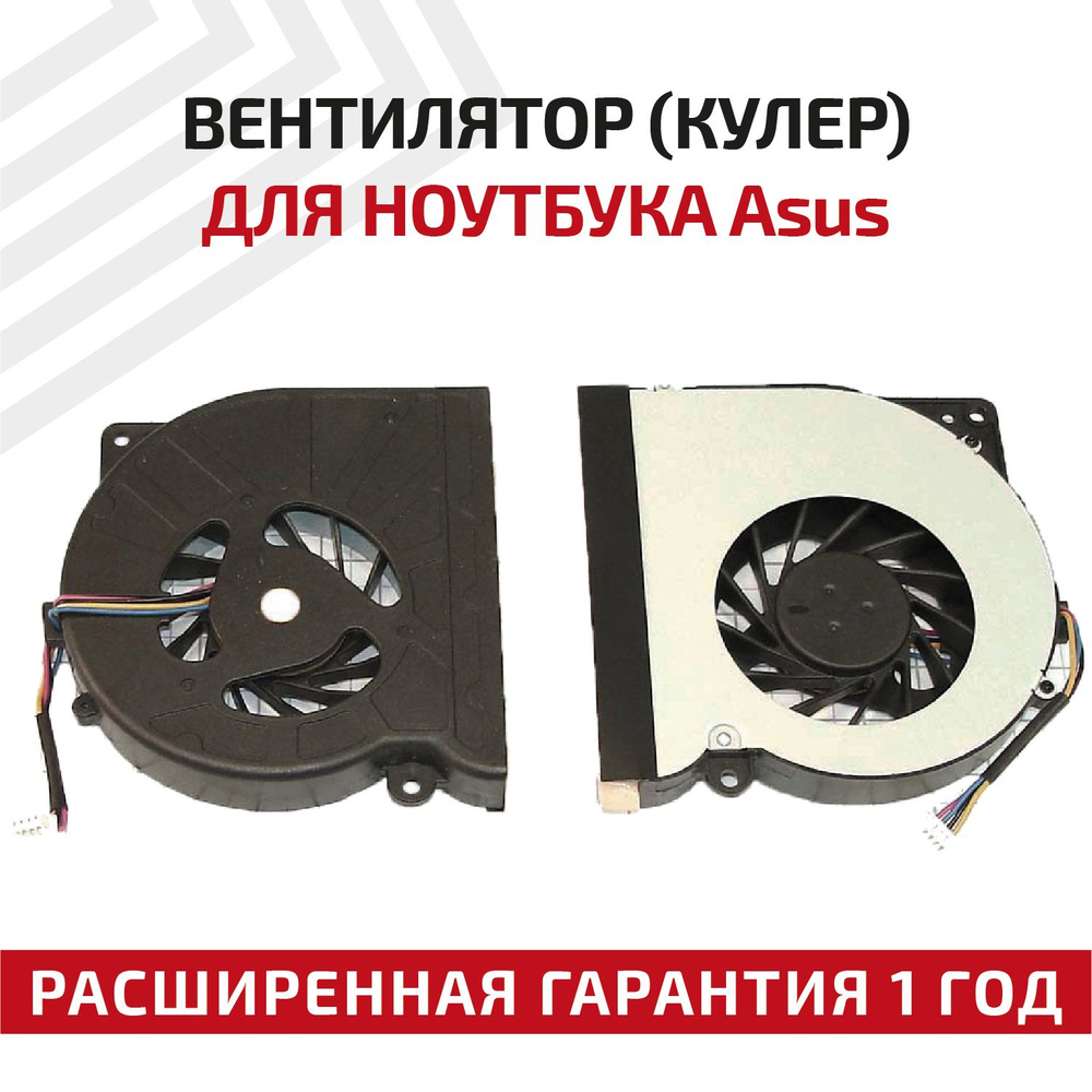 Вентилятор для ноутбука A52, K52, N71 - купить с доставкой по выгодным ...