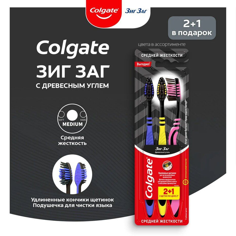 Зубная щетка средняя Colgate Зиг Заг с древесным углем щетка для чистки ...