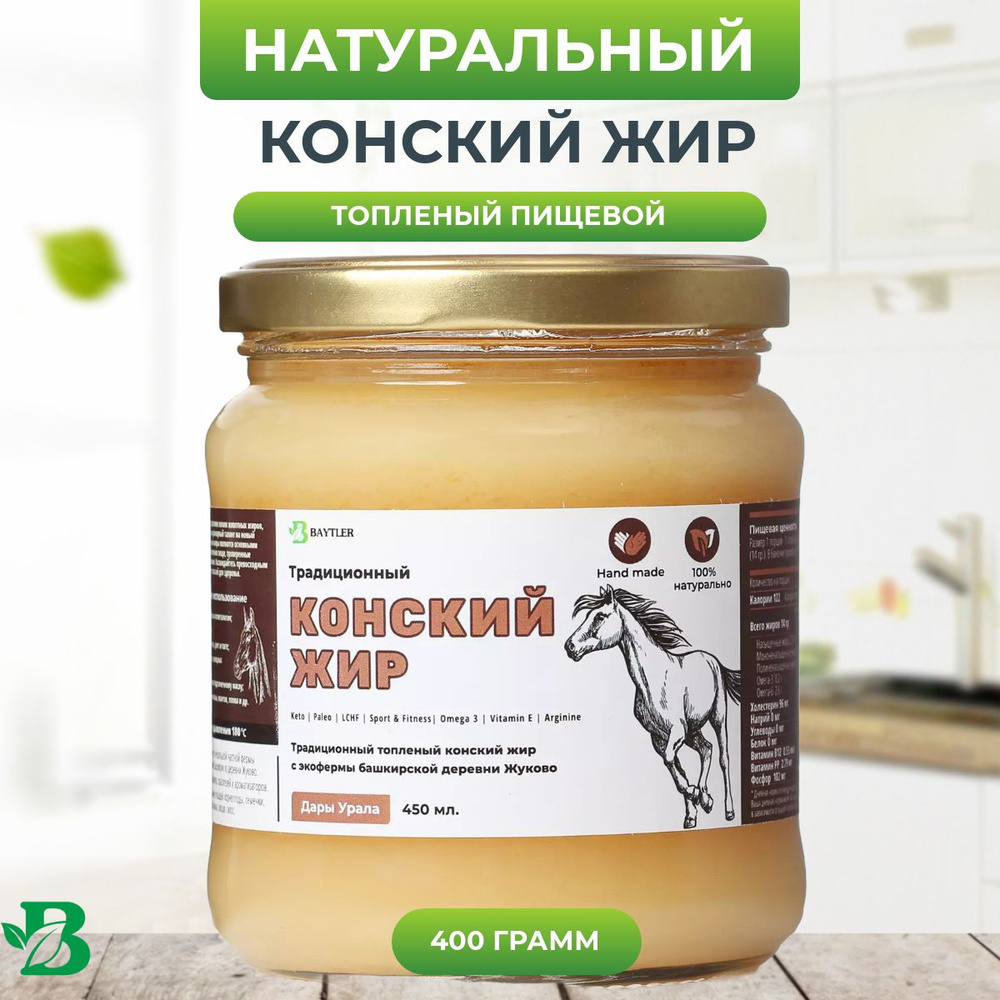 Жир конский (лошадиный) топленый фермерский высшего качества, BAYTLER, стеклянная банка, 450 мл, 400 #1