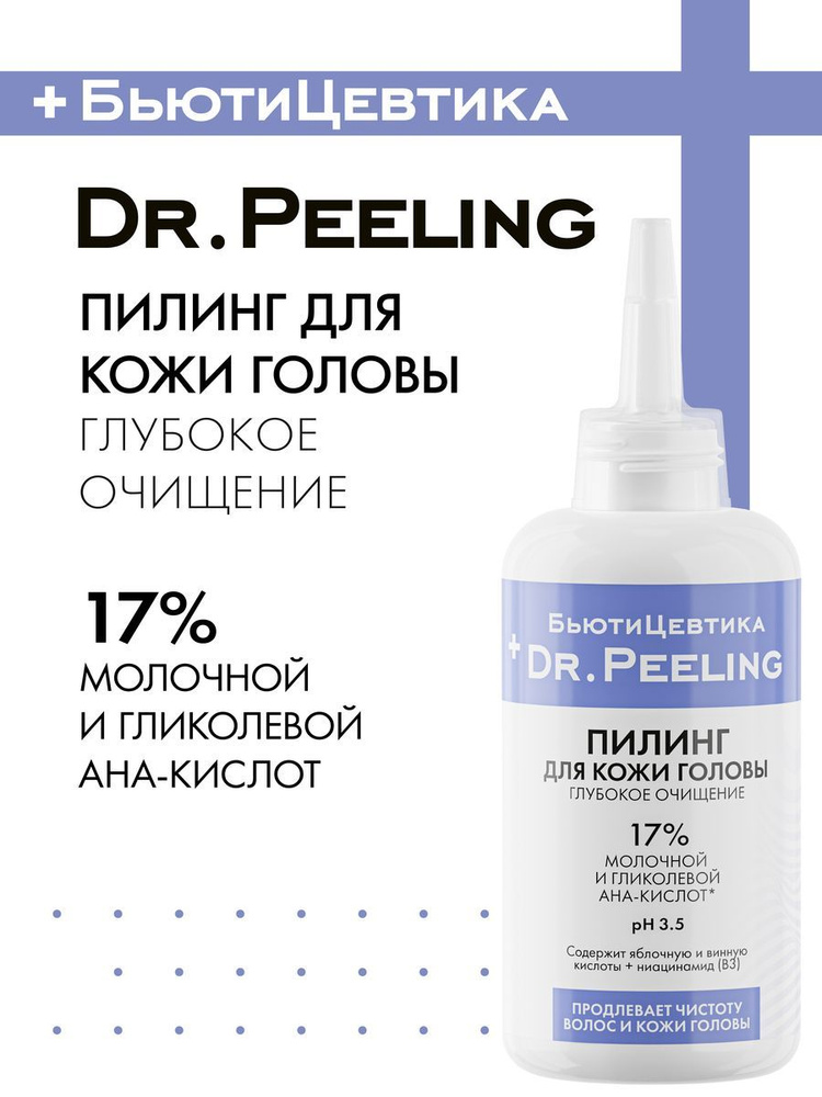 БьютиЦевтика Профессиональный гель-пилинг для глубокого очищения от жирности кожи головы с кислотами. #1