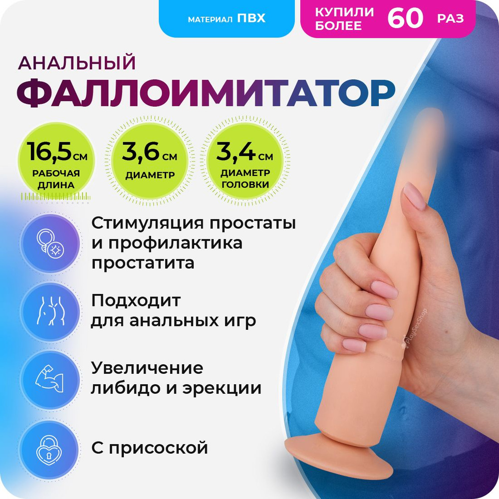 Анальный фаллоимитатор на присоске - 18,5 см, LOVETOY (А-Полимер) - купить  с доставкой по выгодным ценам в интернет-магазине OZON (184401689)