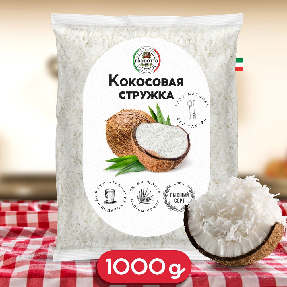 Кокосовая стружка без сахара 1 кг. Посыпка кондитерская для торта - купить  с доставкой по выгодным ценам в интернет-магазине OZON (839428614)