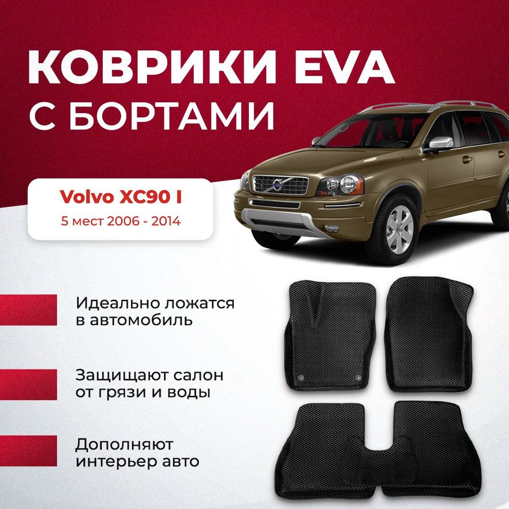 Коврики в салон автомобиля VA24RU Volvo XC90 I 5 мест 2006 - 2014 Вольво  хс90, цвет черный, оранжевый - купить по выгодной цене в интернет-магазине  OZON (895081411)