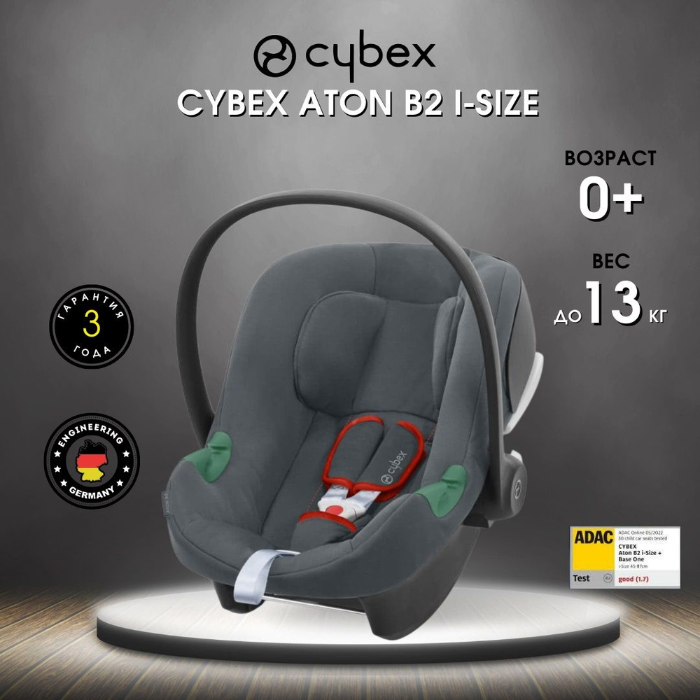 Автокресло для новорожденных Cybex Aton B2 i-Size Steel Grey серый ,  растущая автолюлька переноска растет вместе ребенком с рождения до 2 лет (  до 13 кг) - купить с доставкой по выгодным