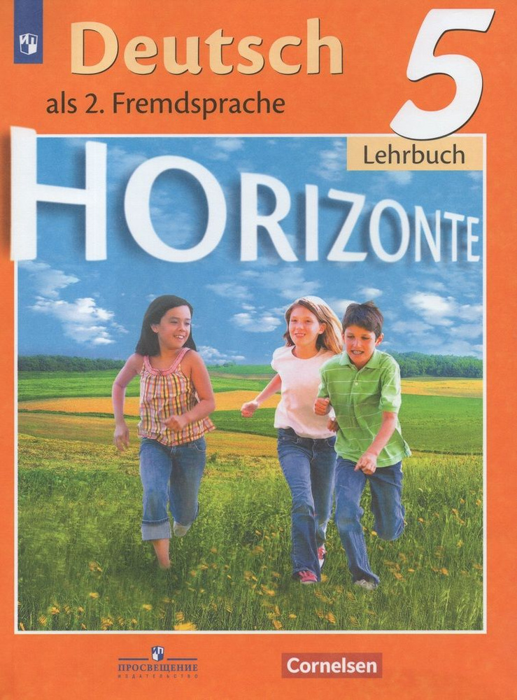 Немецкий язык. Второй иностранный язык. 5 класс. Учебник | Джин Ф ...