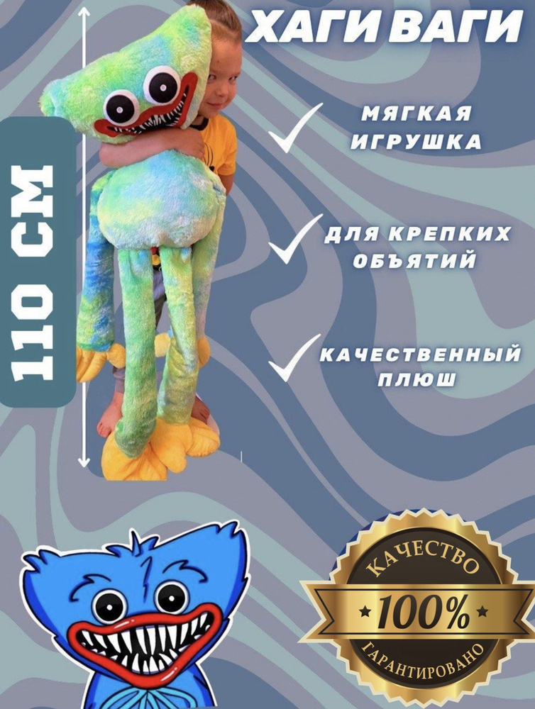 Хаги Ваги Киси Миси 100 см зелёный / Большая мягкая кукла / Игрушка для ...
