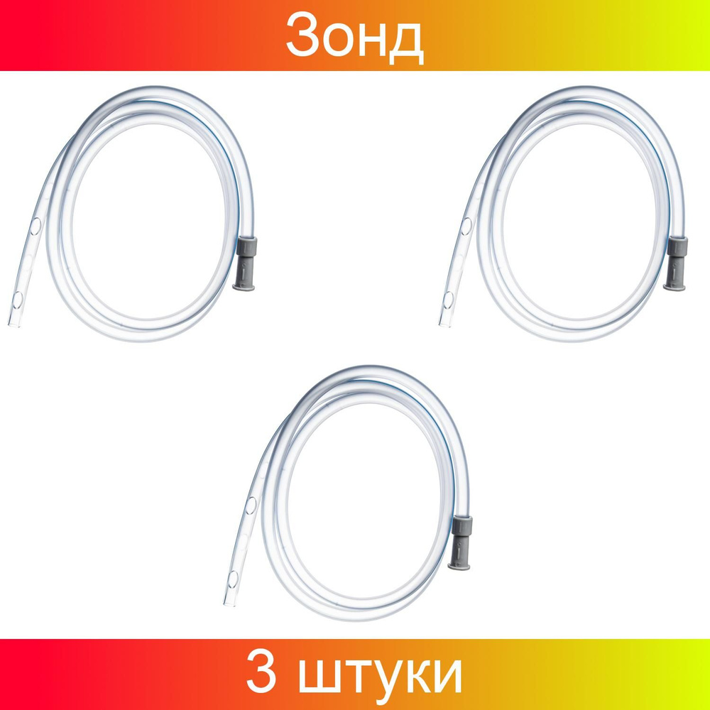 Зонд желудочный INEKTA с РКП CH26 110см, 3 штуки в наборе, серый ...