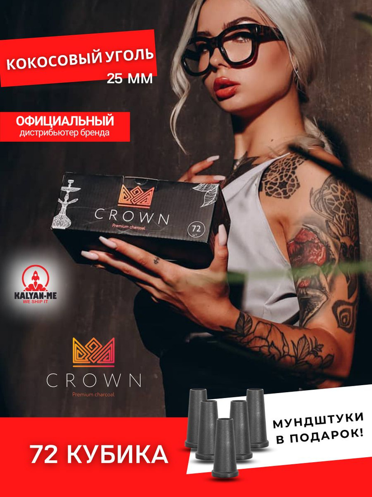 Уголь для кальяна краун CROWN 72 кубика 25 мм. #1