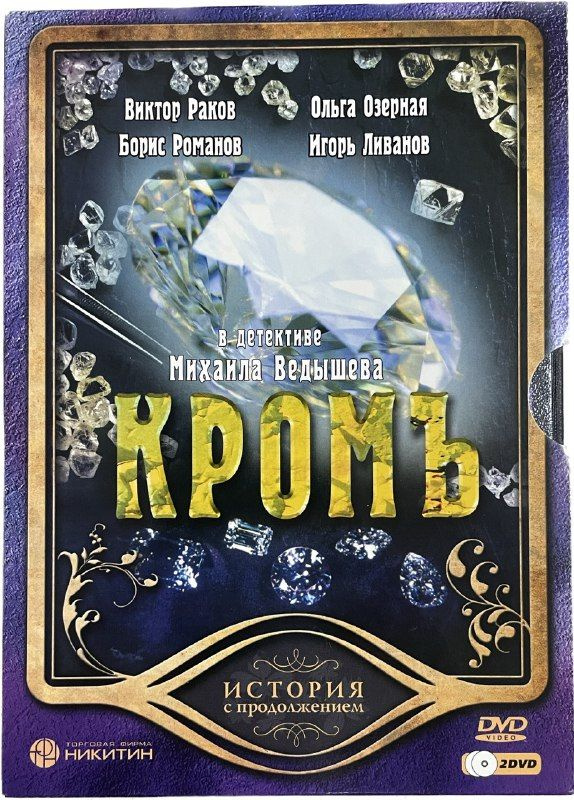 Кромъ (2 DVD) #1