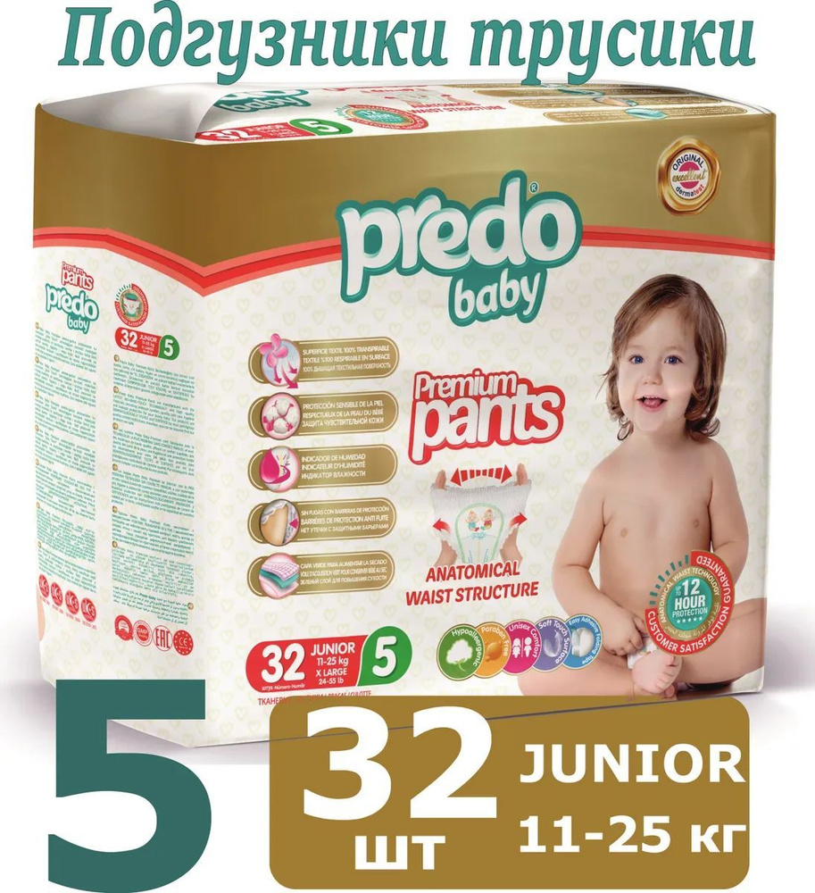 PREDO Baby Подгузники-трусики для детей №5 11-25кг 32 шт - купить с  доставкой по выгодным ценам в интернет-магазине OZON (845406769)