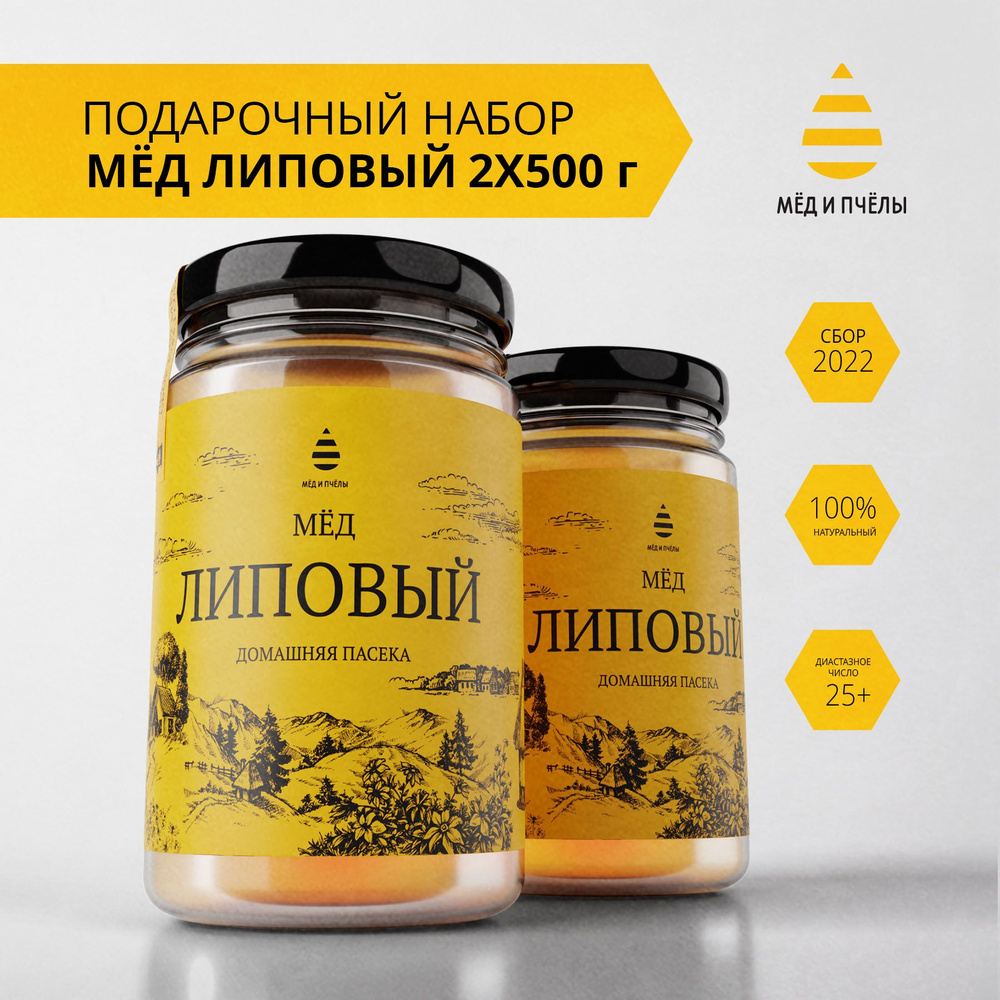 Набор мёда в подарок 1 кг. Липовый. Натуральный мёд с пасеки. - купить ...