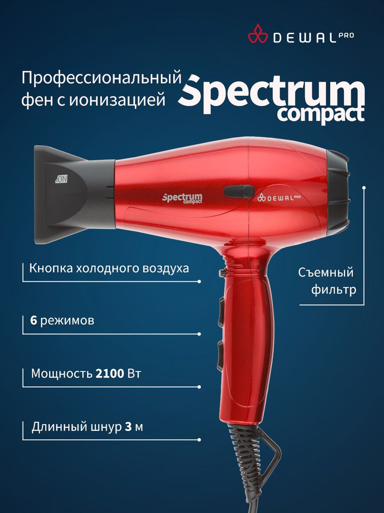 Фен Dewal 03-110 Black Spectrum DEWAL03-110 Black - купить по низкой цене в инте