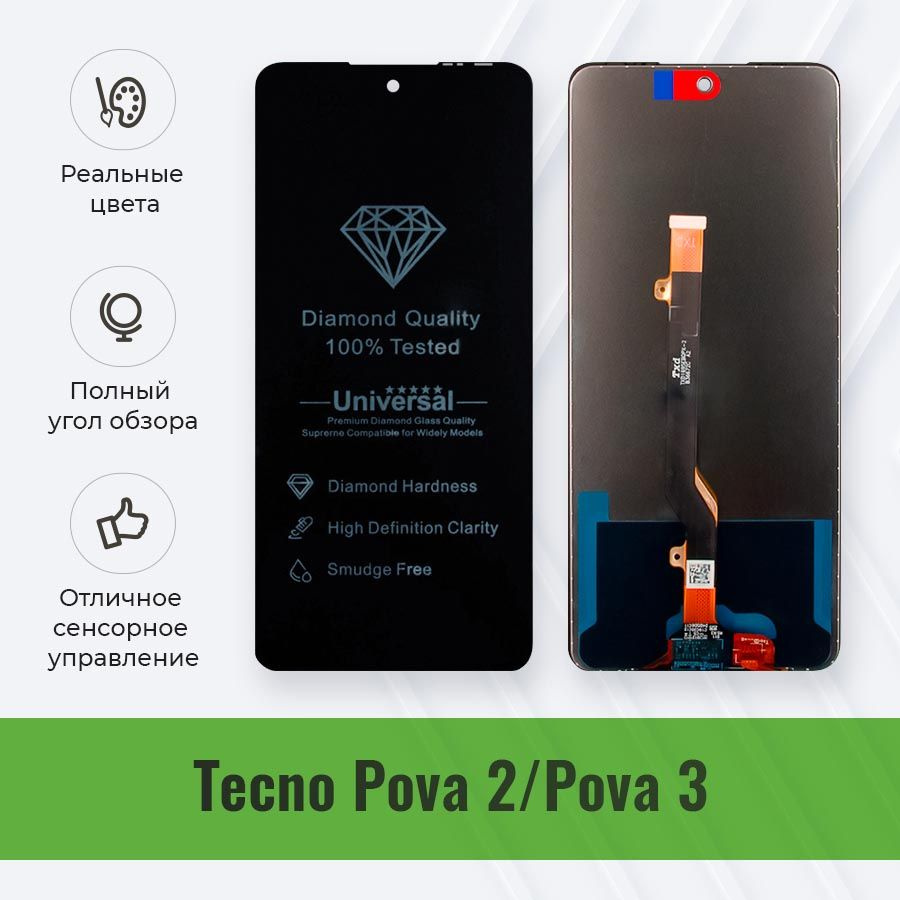 Дисплей для Tecno Pova 2 в сборе с тачскрином