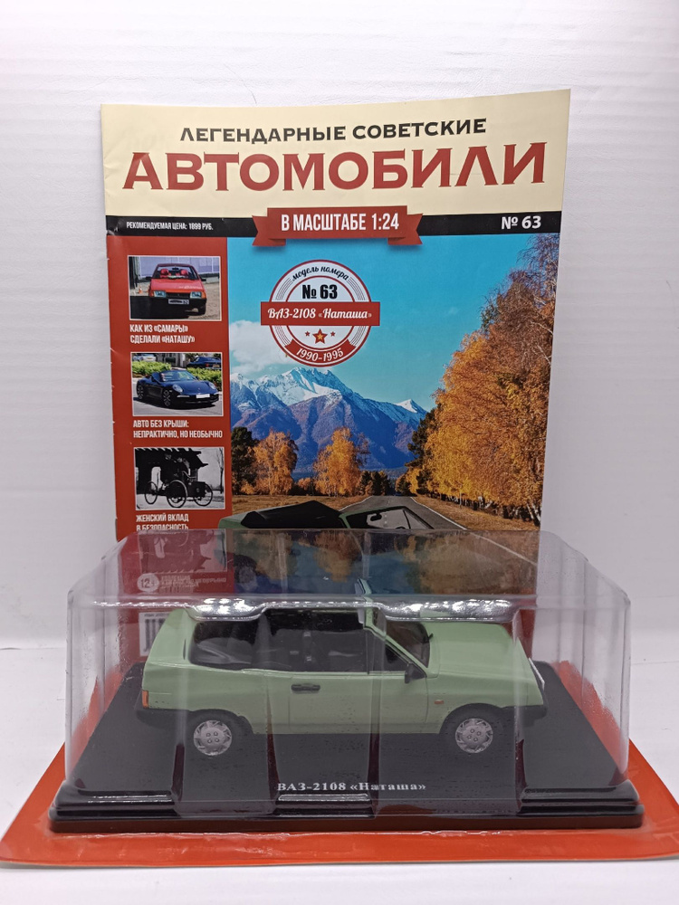 Масштабная модель ВАЗ-2108 Наташа - купить в интернет-магазине OZON по ...