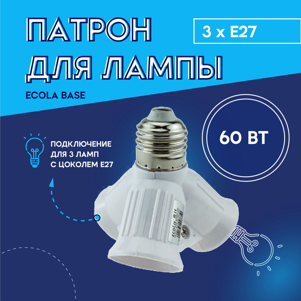 Патрон для лампы Ecola A7W37WEAY купить по выгодной цене в  интернет-магазине OZON (493569379)