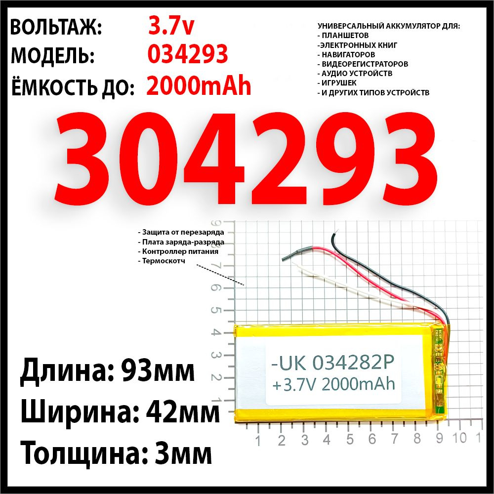 Аккумулятор универсальный 3.7v 2000mAh 3x42x93 Li-Pol батарея 3 провода  #1