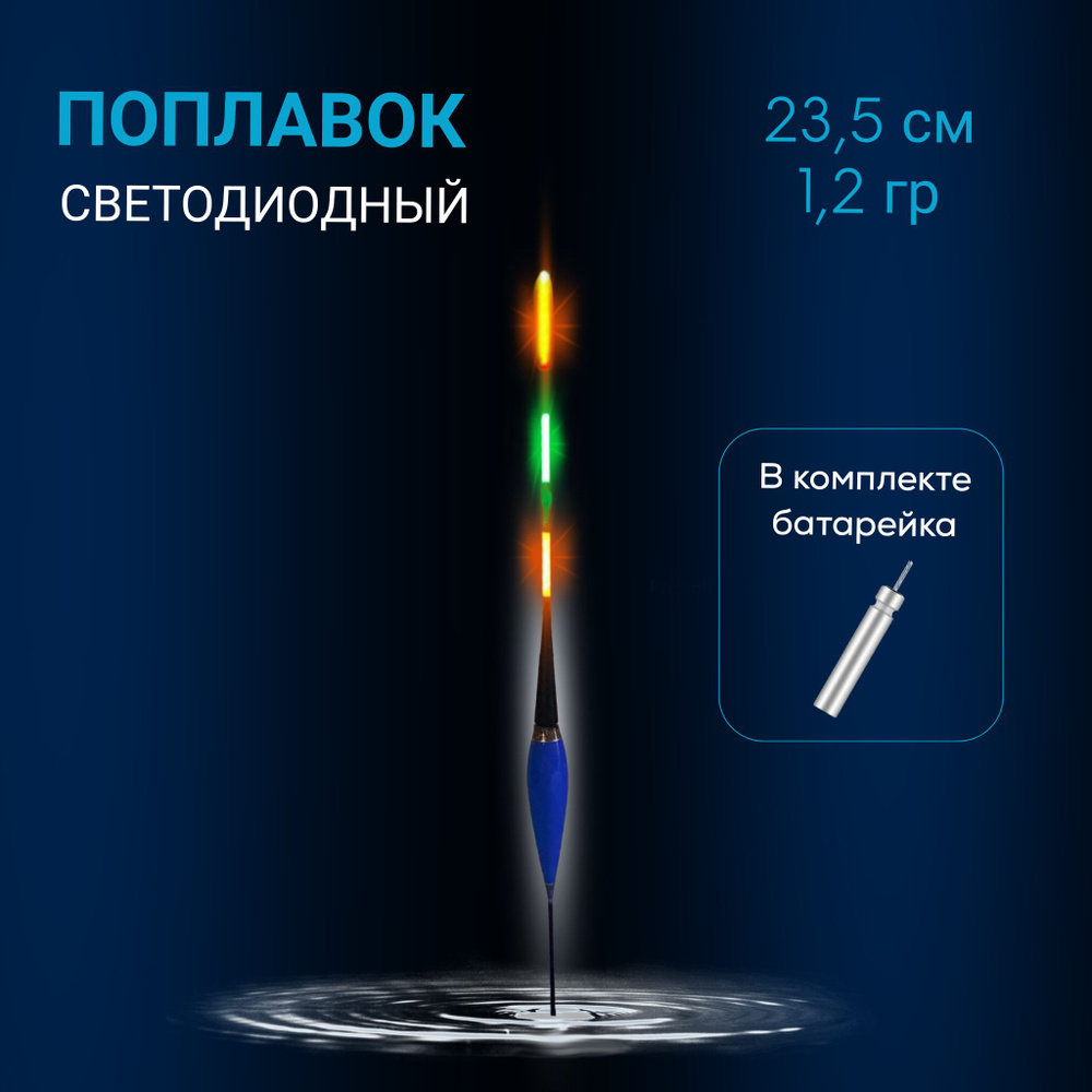 Поплавок, 1,2 г #1