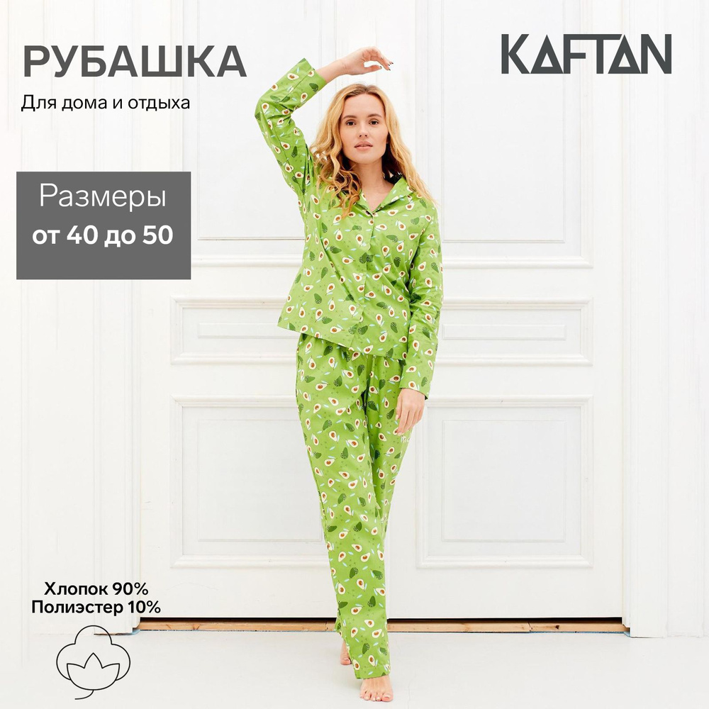 Рубашка KAFTAN Одежда для дома - купить с доставкой по выгодным ценам в  интернет-магазине OZON (227874748)