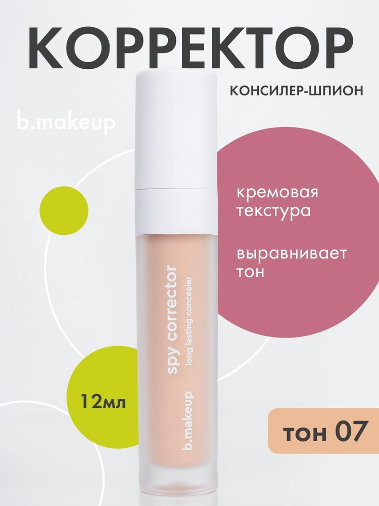 Корректор для глаз и лица bmakeup консиллер жидкий от синяков и прыщей  #1