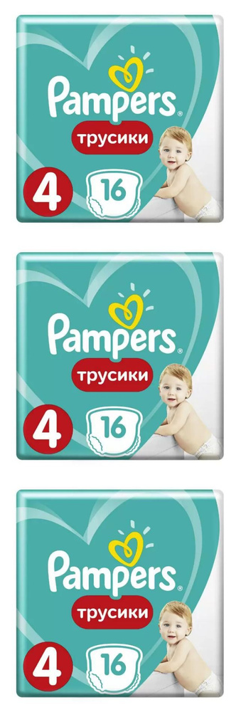 Pampers Подгузники-трусики Pants Maxi для малышей 9-15 кг, 16 шт/уп, 3 уп  #1