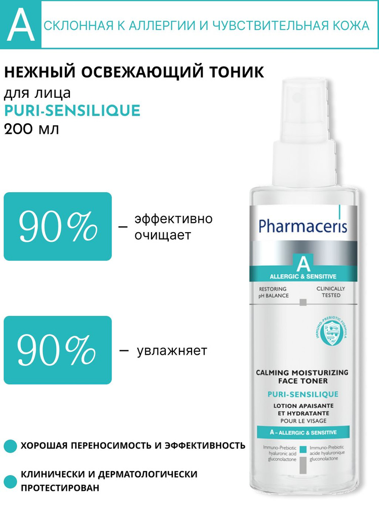 Pharmaceris A Тоник нежный освежающий Puri-Sensilique, 200мл #1