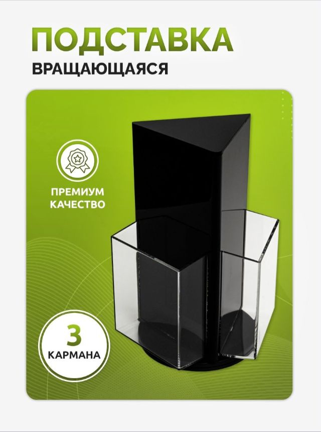 Буклетница настольная вращающаяся на 3 кармана 1/3 А4 купить на OZON по ...
