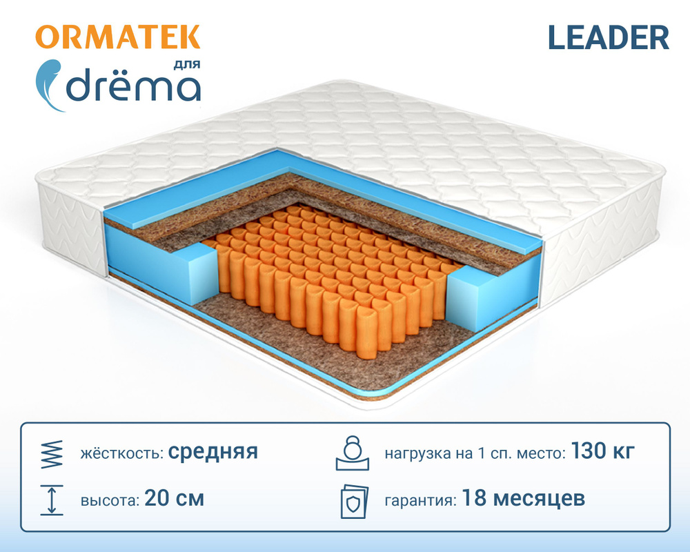 Анатомический матрас арматек 160х200