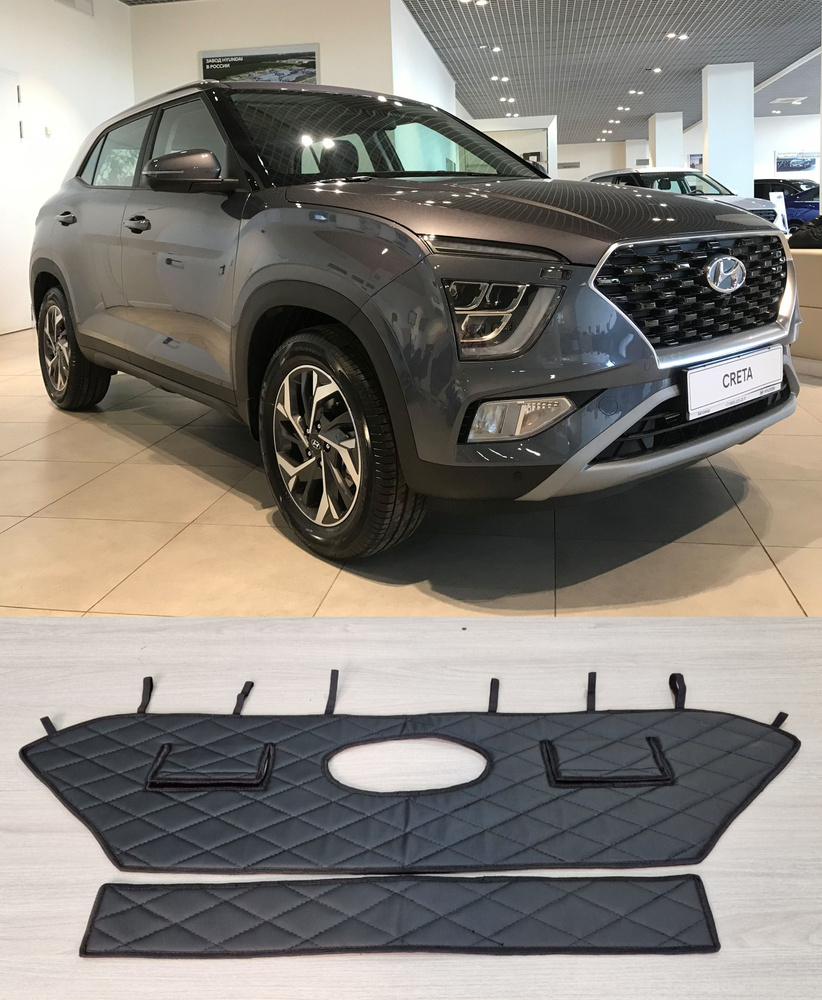 Утеплитель радиатора с Кармашками для Hyundai Creta 2021-2023 Комплект  Дизайн Ромбы - АВТОСТИЛЬ арт. 4353322 - купить по выгодной цене в  интернет-магазине OZON (845264899)