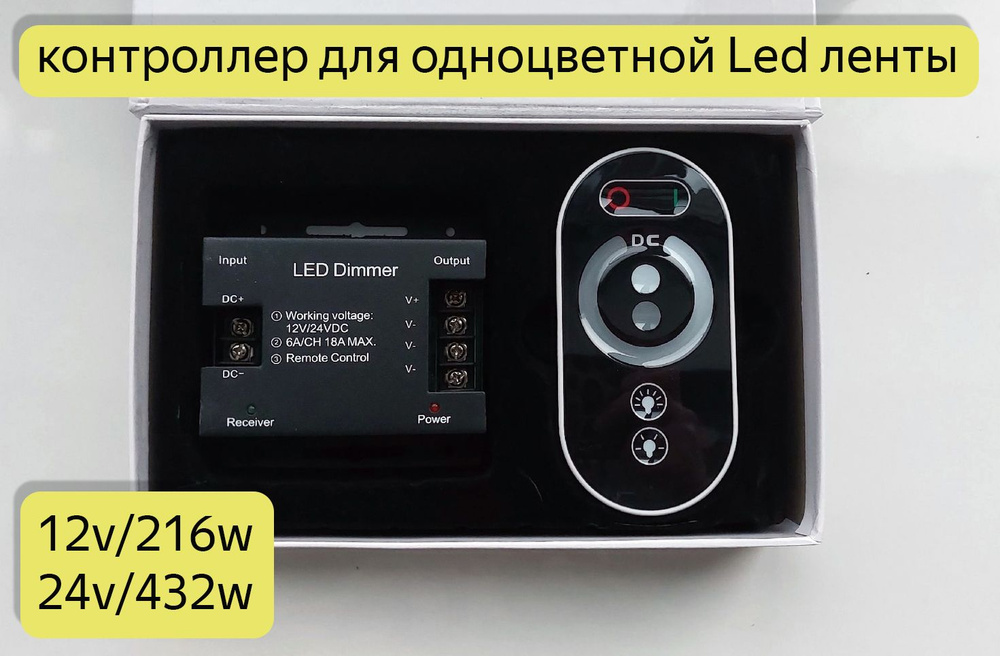 Сенсорный контроллер для одноцветной светодиодной ленты/ Led контроллер  #1