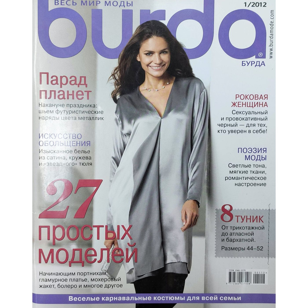 Журнал Burda № 01/2012 #1